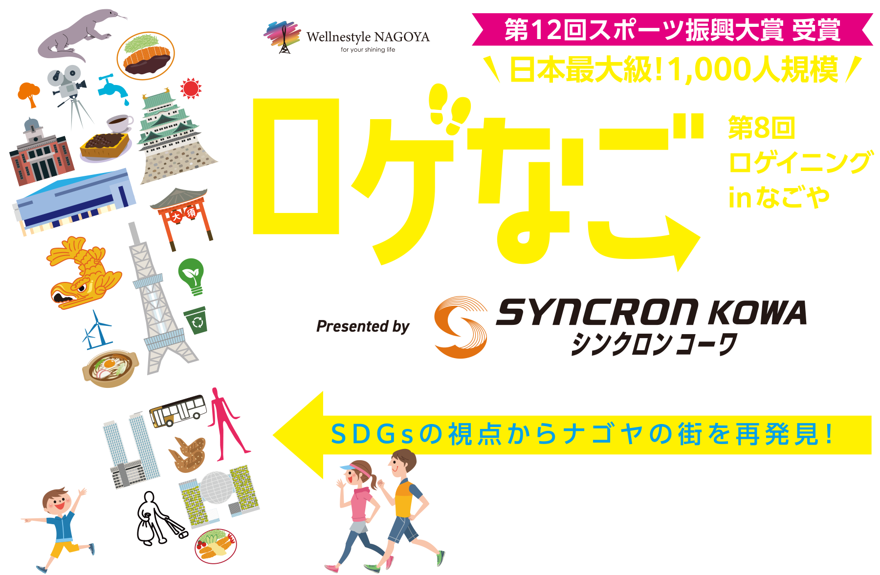 スポーツしながら名古屋観光