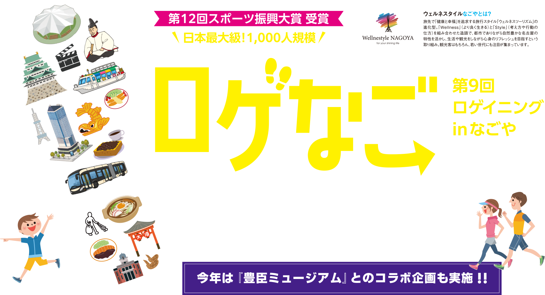 スポーツしながら名古屋観光